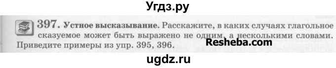 ГДЗ (Учебник) по русскому языку 6 класс С.И. Львова / упражнение номер / 397