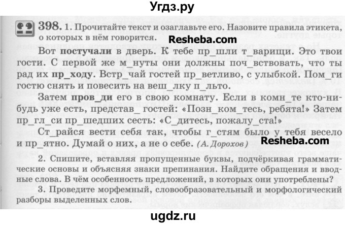 ГДЗ (Учебник) по русскому языку 6 класс С.И. Львова / упражнение номер / 398