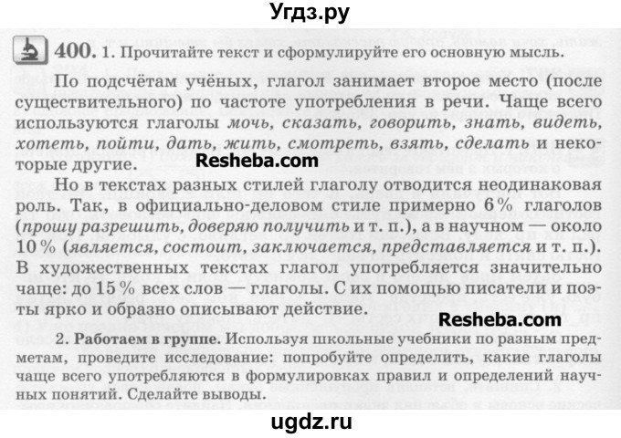 ГДЗ (Учебник) по русскому языку 6 класс С.И. Львова / упражнение номер / 400