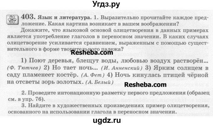 ГДЗ (Учебник) по русскому языку 6 класс С.И. Львова / упражнение номер / 403