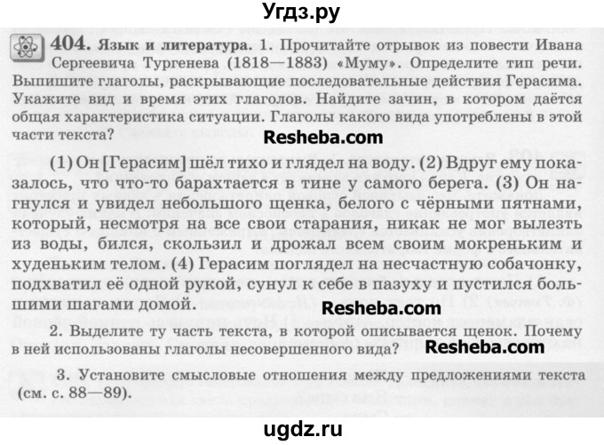 ГДЗ (Учебник) по русскому языку 6 класс С.И. Львова / упражнение номер / 404