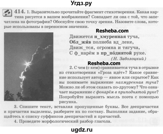 ГДЗ (Учебник) по русскому языку 6 класс С.И. Львова / упражнение номер / 414