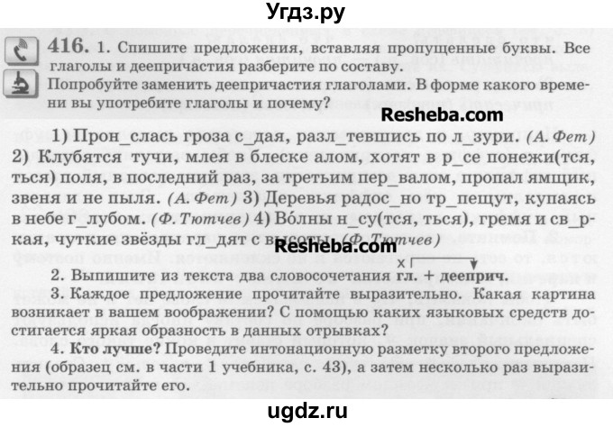 ГДЗ (Учебник) по русскому языку 6 класс С.И. Львова / упражнение номер / 416