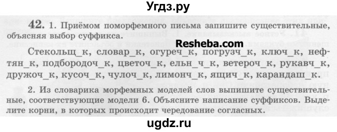 ГДЗ (Учебник) по русскому языку 6 класс С.И. Львова / упражнение номер / 42