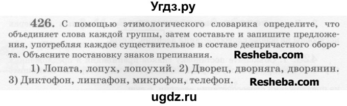 ГДЗ (Учебник) по русскому языку 6 класс С.И. Львова / упражнение номер / 426