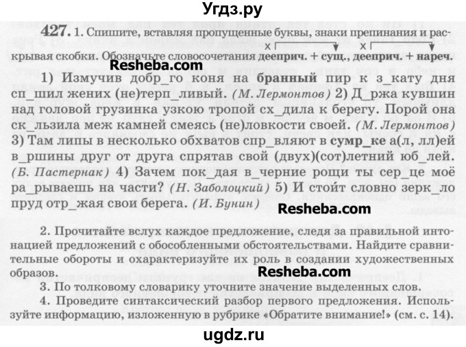 ГДЗ (Учебник) по русскому языку 6 класс С.И. Львова / упражнение номер / 427