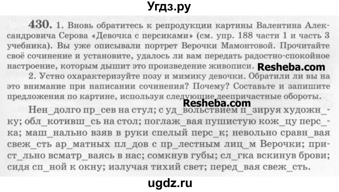 ГДЗ (Учебник) по русскому языку 6 класс С.И. Львова / упражнение номер / 430