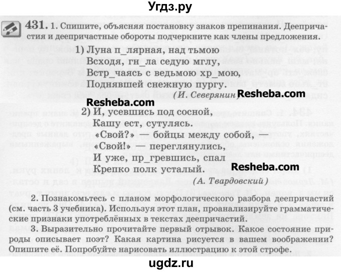 ГДЗ (Учебник) по русскому языку 6 класс С.И. Львова / упражнение номер / 431