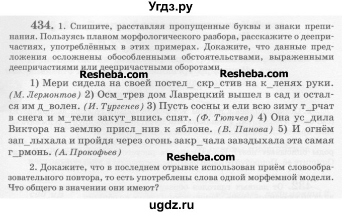 ГДЗ (Учебник) по русскому языку 6 класс С.И. Львова / упражнение номер / 434