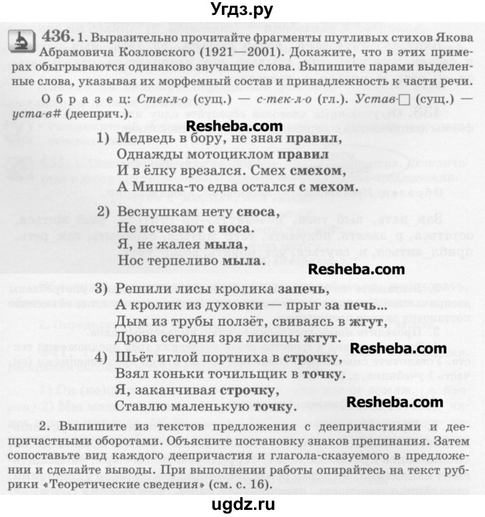 ГДЗ (Учебник) по русскому языку 6 класс С.И. Львова / упражнение номер / 436