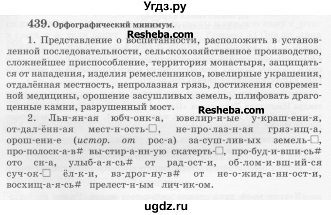 ГДЗ (Учебник) по русскому языку 6 класс С.И. Львова / упражнение номер / 439