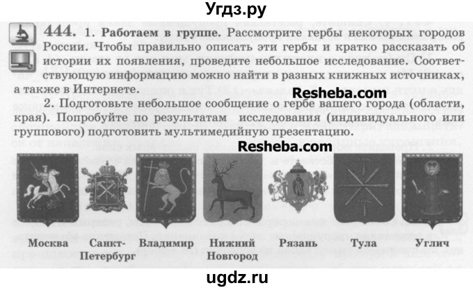 ГДЗ (Учебник) по русскому языку 6 класс С.И. Львова / упражнение номер / 444