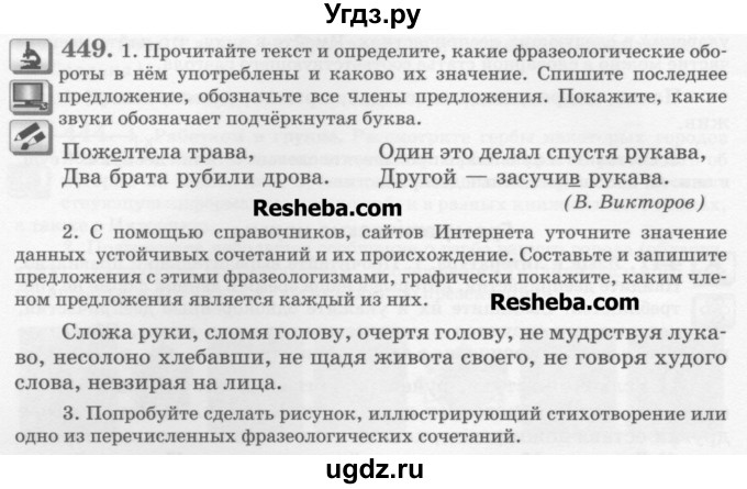 ГДЗ (Учебник) по русскому языку 6 класс С.И. Львова / упражнение номер / 449