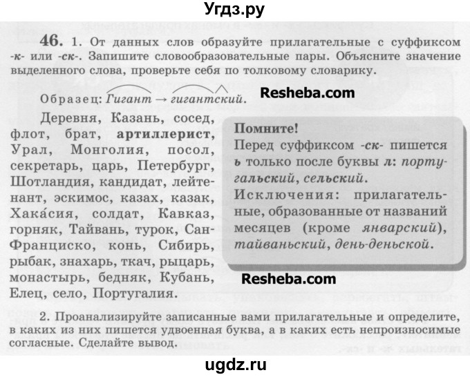 ГДЗ (Учебник) по русскому языку 6 класс С.И. Львова / упражнение номер / 46