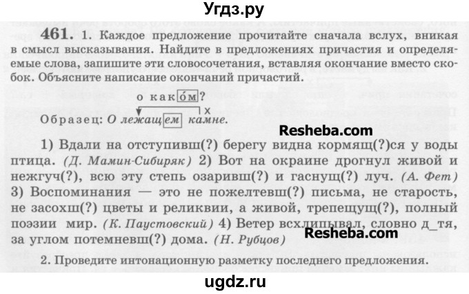 ГДЗ (Учебник) по русскому языку 6 класс С.И. Львова / упражнение номер / 461