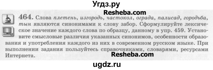 ГДЗ (Учебник) по русскому языку 6 класс С.И. Львова / упражнение номер / 464