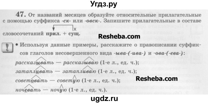 ГДЗ (Учебник) по русскому языку 6 класс С.И. Львова / упражнение номер / 47