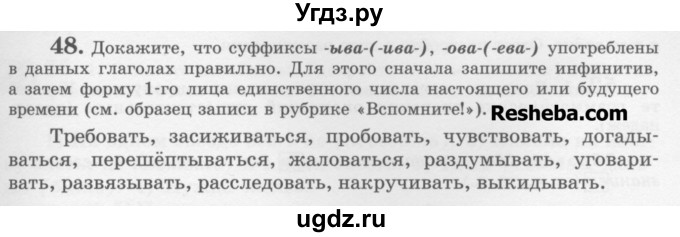 ГДЗ (Учебник) по русскому языку 6 класс С.И. Львова / упражнение номер / 48