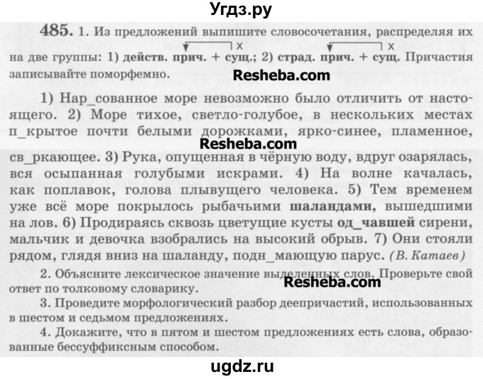 ГДЗ (Учебник) по русскому языку 6 класс С.И. Львова / упражнение номер / 485