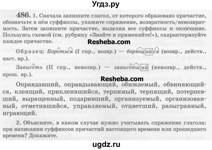 ГДЗ (Учебник) по русскому языку 6 класс С.И. Львова / упражнение номер / 486