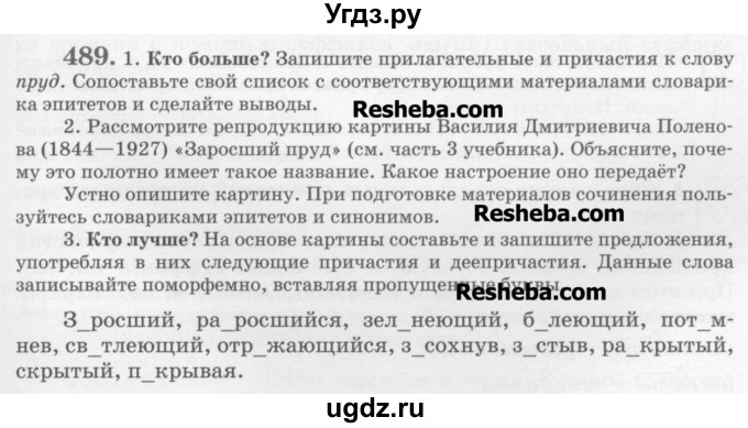 ГДЗ (Учебник) по русскому языку 6 класс С.И. Львова / упражнение номер / 489