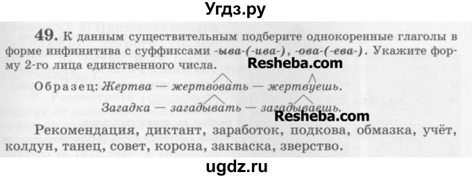 ГДЗ (Учебник) по русскому языку 6 класс С.И. Львова / упражнение номер / 49