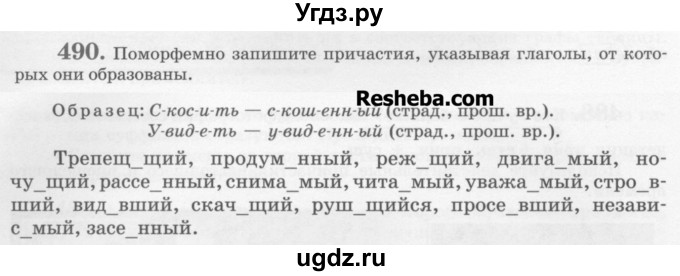 ГДЗ (Учебник) по русскому языку 6 класс С.И. Львова / упражнение номер / 490