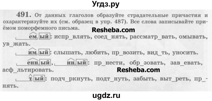 ГДЗ (Учебник) по русскому языку 6 класс С.И. Львова / упражнение номер / 491