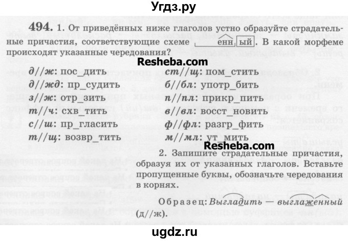 ГДЗ (Учебник) по русскому языку 6 класс С.И. Львова / упражнение номер / 494