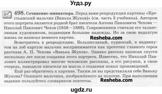 ГДЗ (Учебник) по русскому языку 6 класс С.И. Львова / упражнение номер / 498