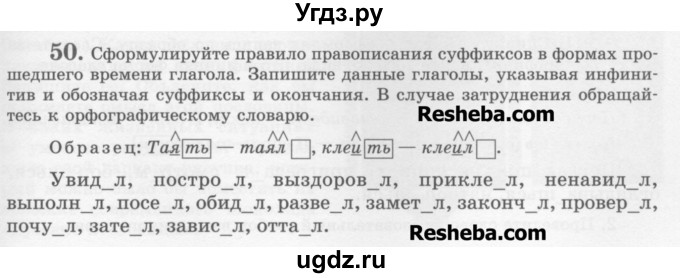 ГДЗ (Учебник) по русскому языку 6 класс С.И. Львова / упражнение номер / 50