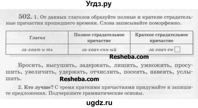 ГДЗ (Учебник) по русскому языку 6 класс С.И. Львова / упражнение номер / 502