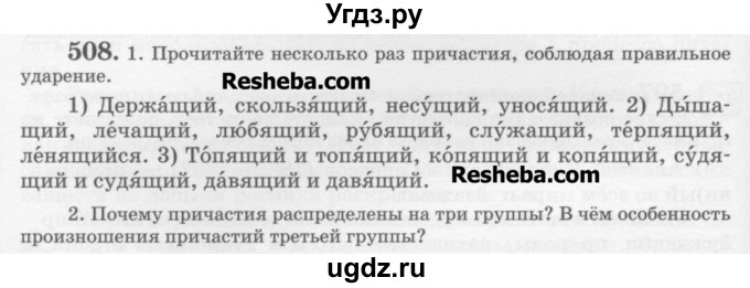 ГДЗ (Учебник) по русскому языку 6 класс С.И. Львова / упражнение номер / 508