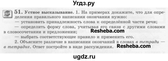 ГДЗ (Учебник) по русскому языку 6 класс С.И. Львова / упражнение номер / 51