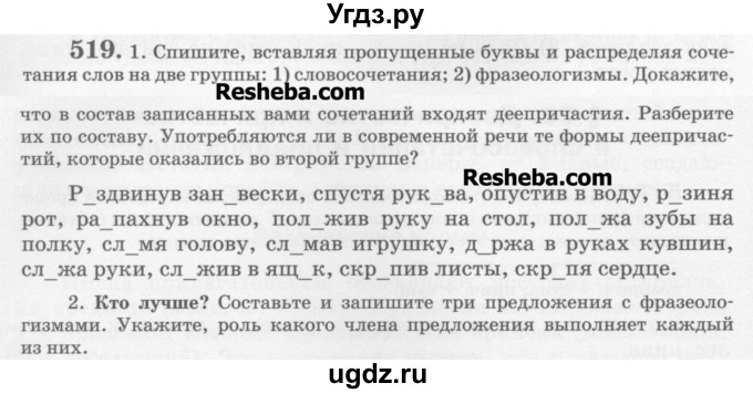 ГДЗ (Учебник) по русскому языку 6 класс С.И. Львова / упражнение номер / 519