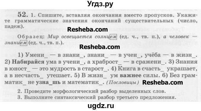 ГДЗ (Учебник) по русскому языку 6 класс С.И. Львова / упражнение номер / 52