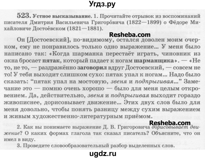 ГДЗ (Учебник) по русскому языку 6 класс С.И. Львова / упражнение номер / 523