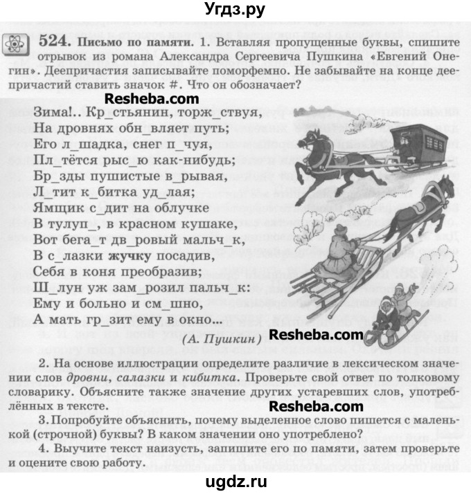 ГДЗ (Учебник) по русскому языку 6 класс С.И. Львова / упражнение номер / 524