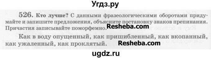 ГДЗ (Учебник) по русскому языку 6 класс С.И. Львова / упражнение номер / 526