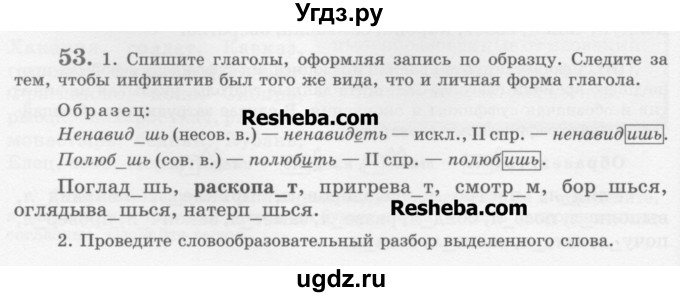 ГДЗ (Учебник) по русскому языку 6 класс С.И. Львова / упражнение номер / 53