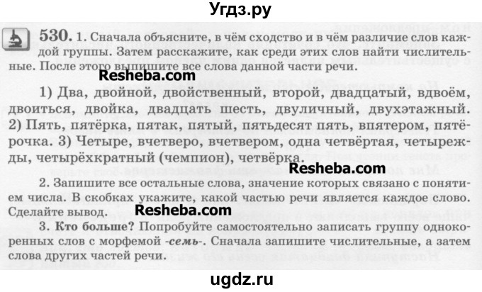 ГДЗ (Учебник) по русскому языку 6 класс С.И. Львова / упражнение номер / 530