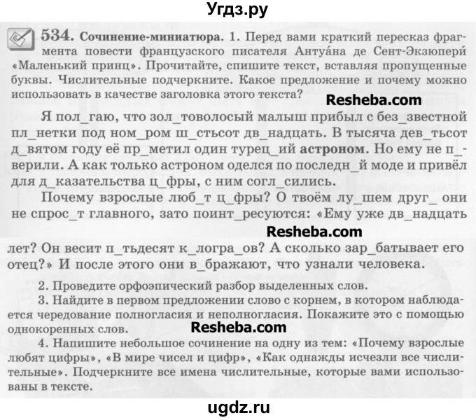 ГДЗ (Учебник) по русскому языку 6 класс С.И. Львова / упражнение номер / 534