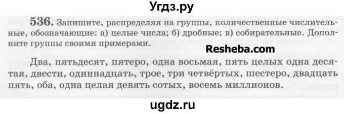 ГДЗ (Учебник) по русскому языку 6 класс С.И. Львова / упражнение номер / 536