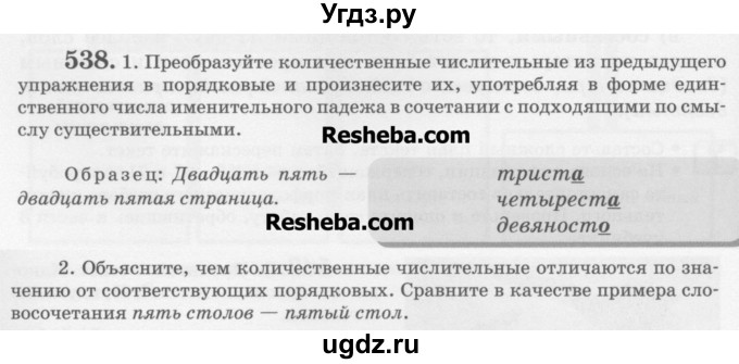 ГДЗ (Учебник) по русскому языку 6 класс С.И. Львова / упражнение номер / 538