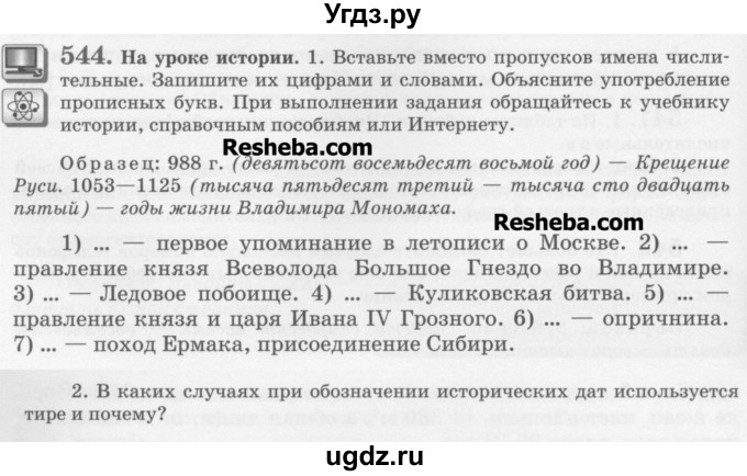 ГДЗ (Учебник) по русскому языку 6 класс С.И. Львова / упражнение номер / 544