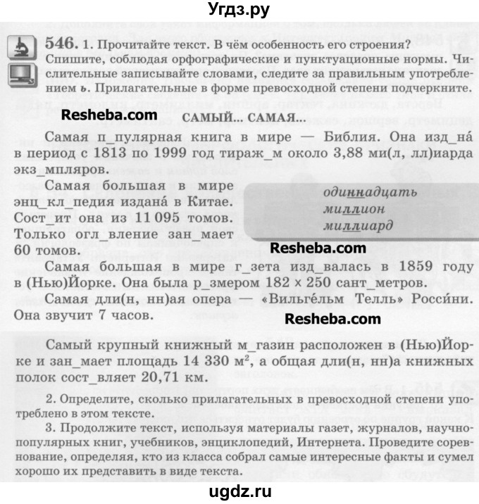 ГДЗ (Учебник) по русскому языку 6 класс С.И. Львова / упражнение номер / 546