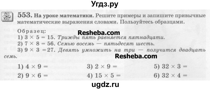 ГДЗ (Учебник) по русскому языку 6 класс С.И. Львова / упражнение номер / 553