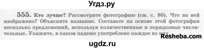 ГДЗ (Учебник) по русскому языку 6 класс С.И. Львова / упражнение номер / 555