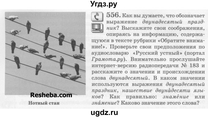 ГДЗ (Учебник) по русскому языку 6 класс С.И. Львова / упражнение номер / 556