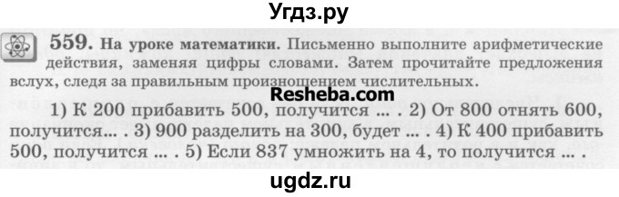 ГДЗ (Учебник) по русскому языку 6 класс С.И. Львова / упражнение номер / 559